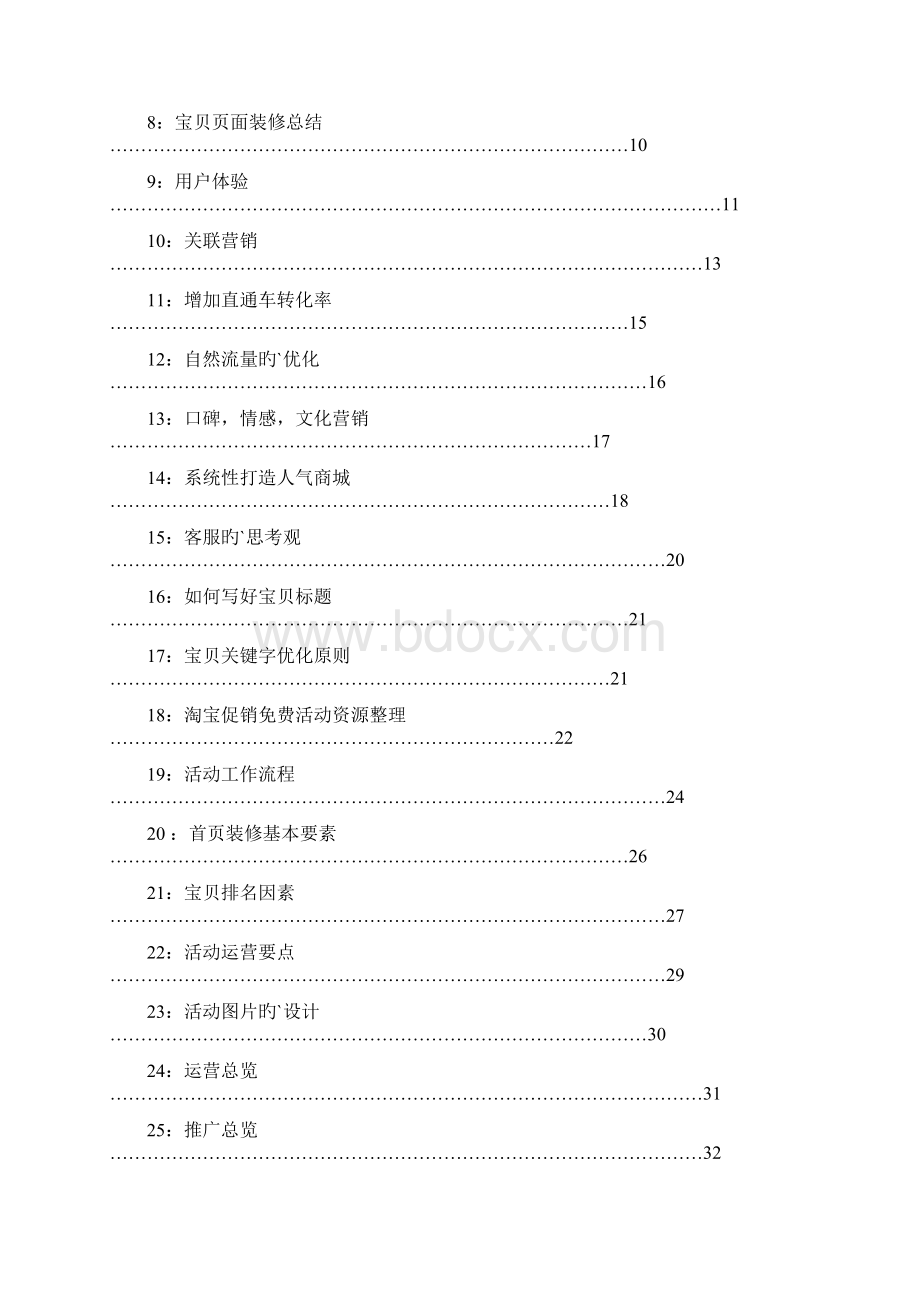 电商运营管理手册.docx_第2页