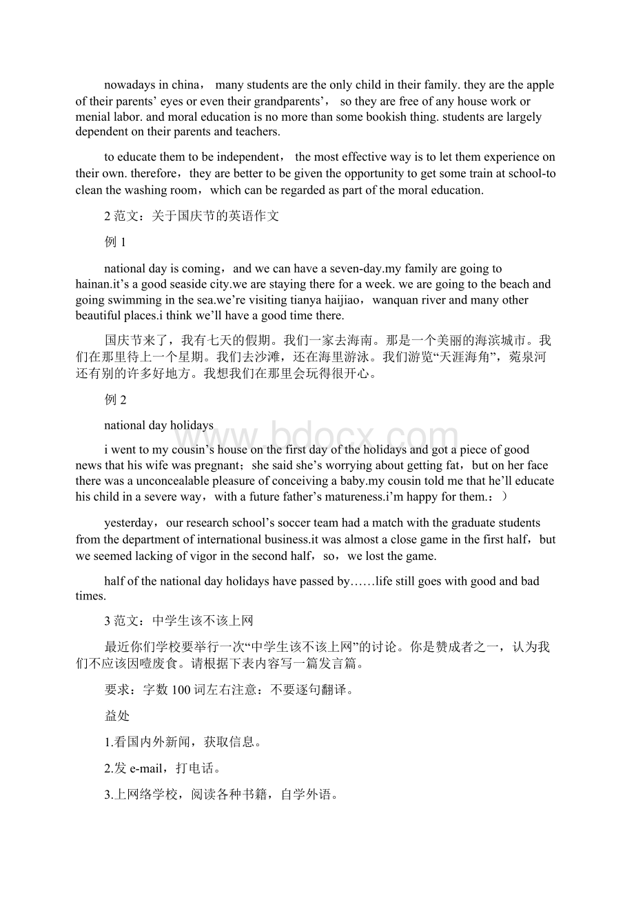 作文范文之写过去生活的英语作文.docx_第2页