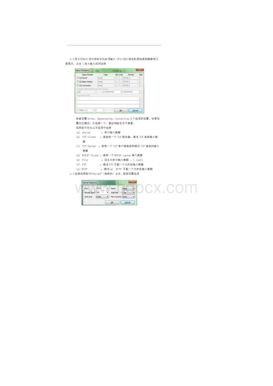 RTKLIB243中文说明书剖析Word文档格式.docx_第2页