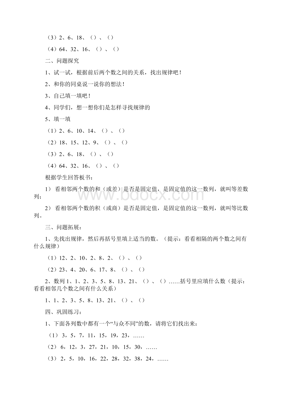 四年级数学校本课教案.docx_第2页