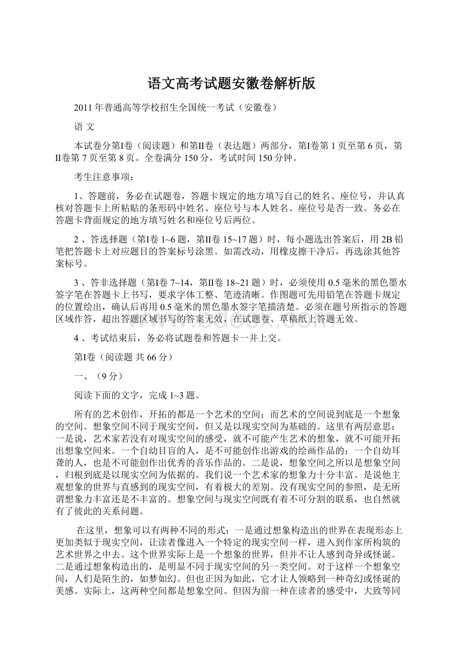 语文高考试题安徽卷解析版.docx_第1页