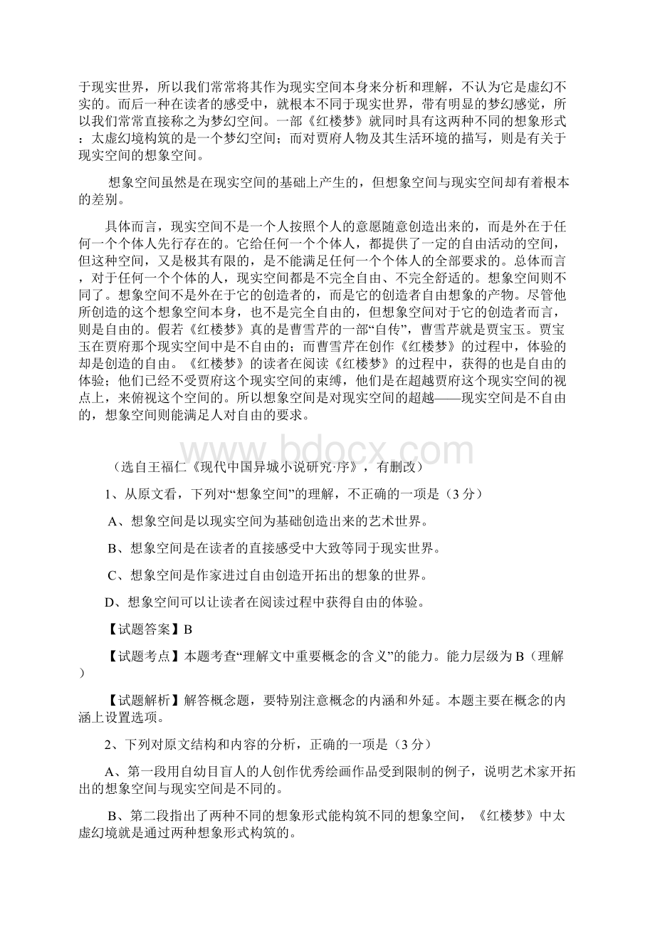 语文高考试题安徽卷解析版.docx_第2页