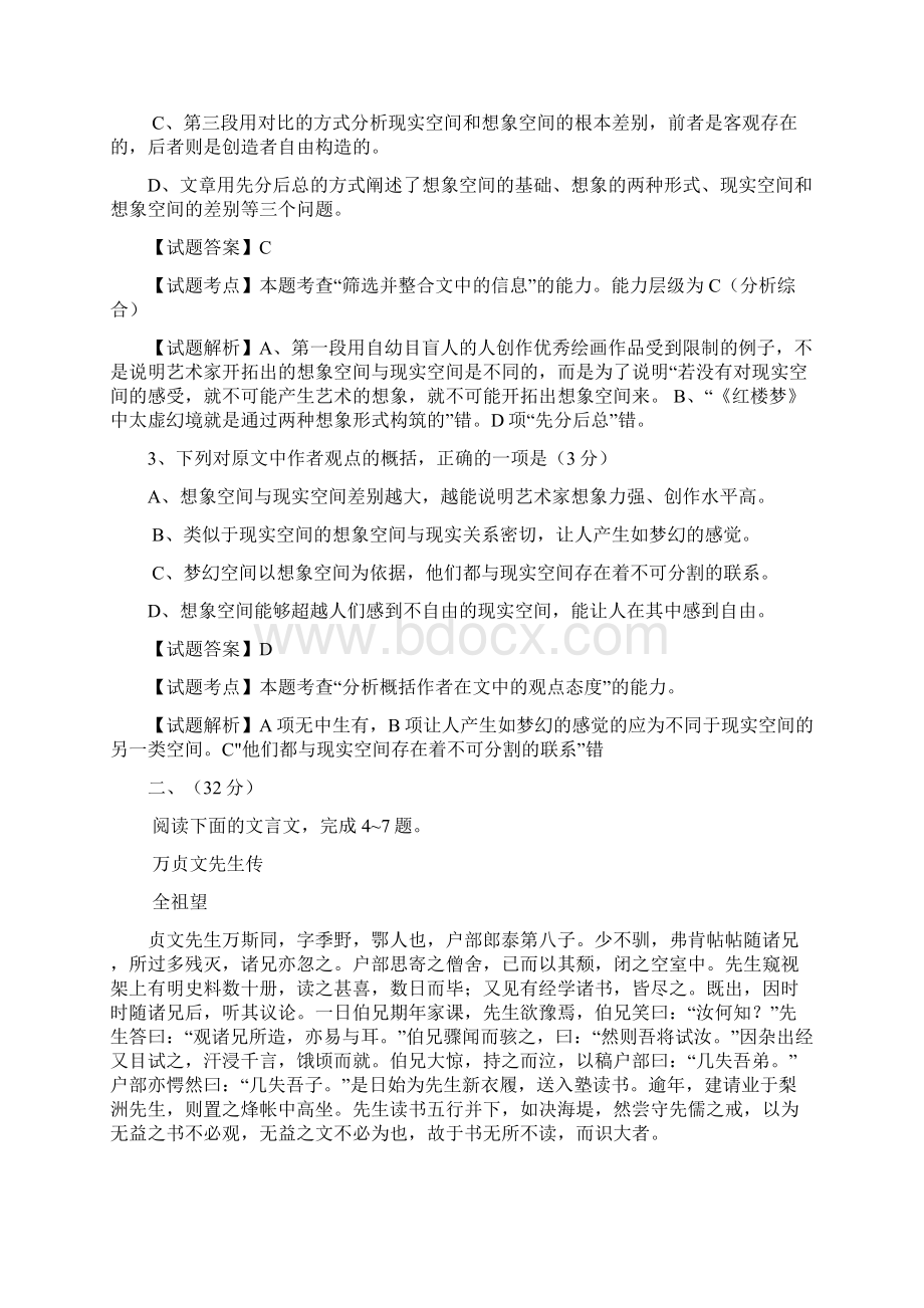 语文高考试题安徽卷解析版.docx_第3页