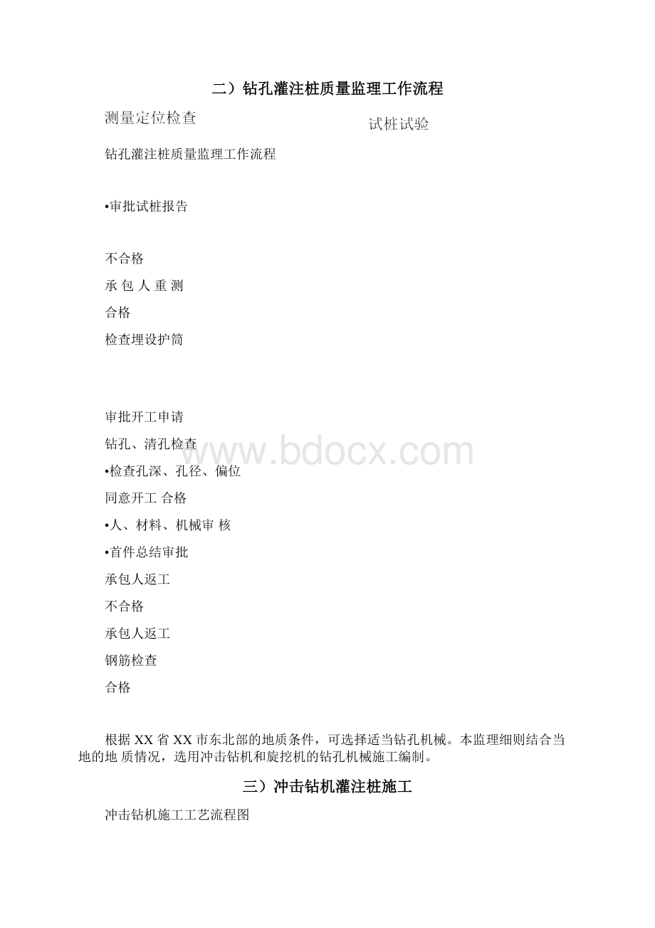 钻孔灌注桩首件工程监理细则文档格式.docx_第3页