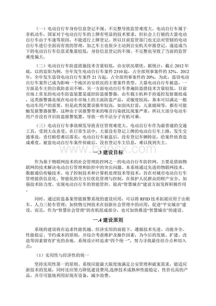 电动自行车防控网RFID解决方案Word文档格式.docx_第3页