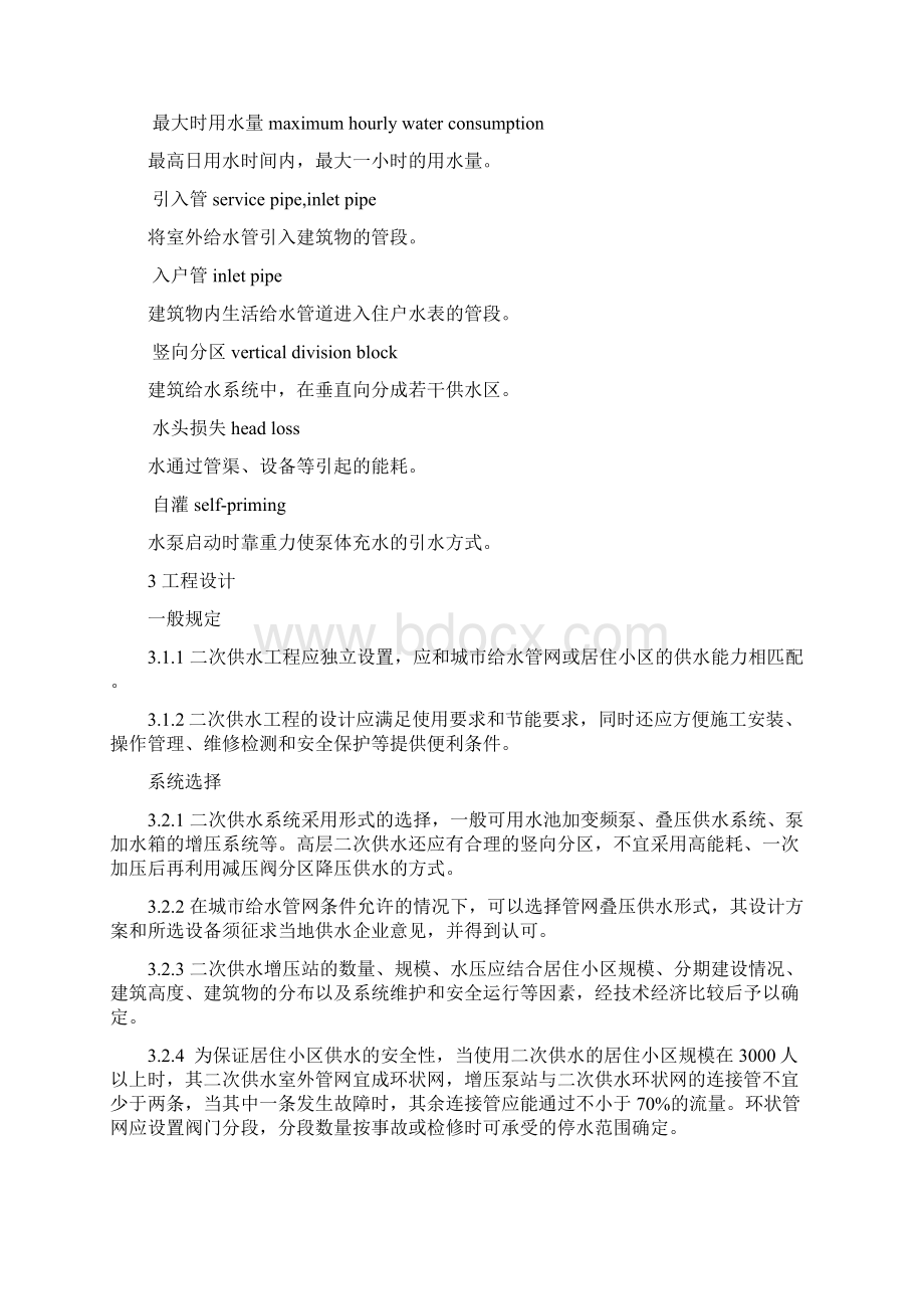 二次供水工程技术标准Word文档下载推荐.docx_第2页