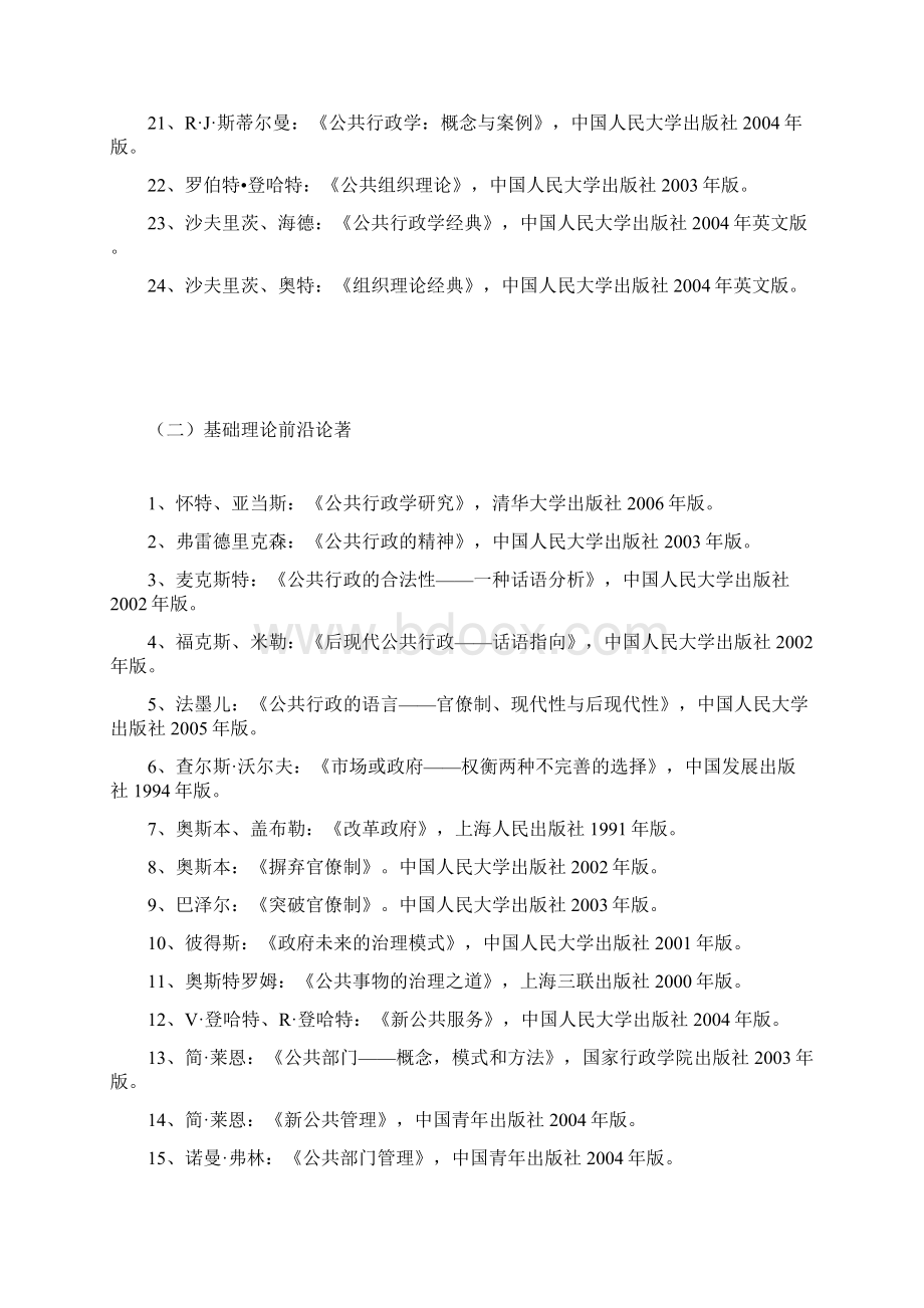 中山大学行管硕博必读书目.docx_第2页