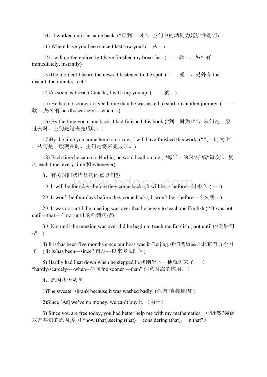 典型例句突破状语从句文档格式.docx_第2页