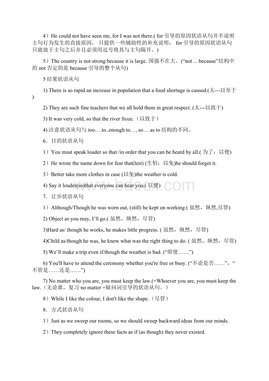 典型例句突破状语从句文档格式.docx_第3页