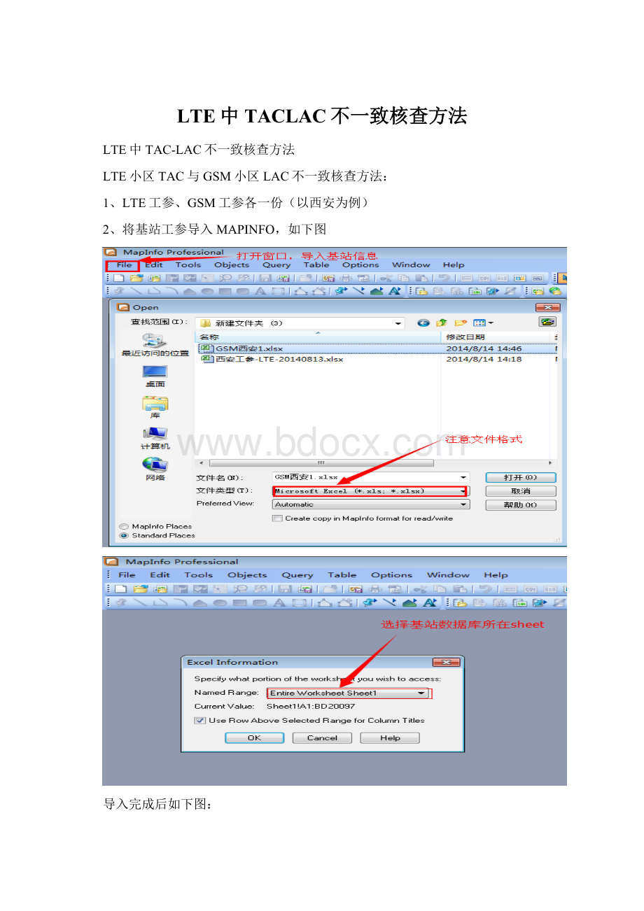 LTE中TACLAC不一致核查方法.docx_第1页