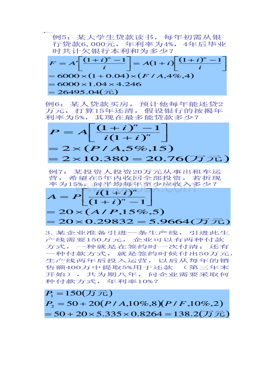 技术经济学计算例题.docx_第2页