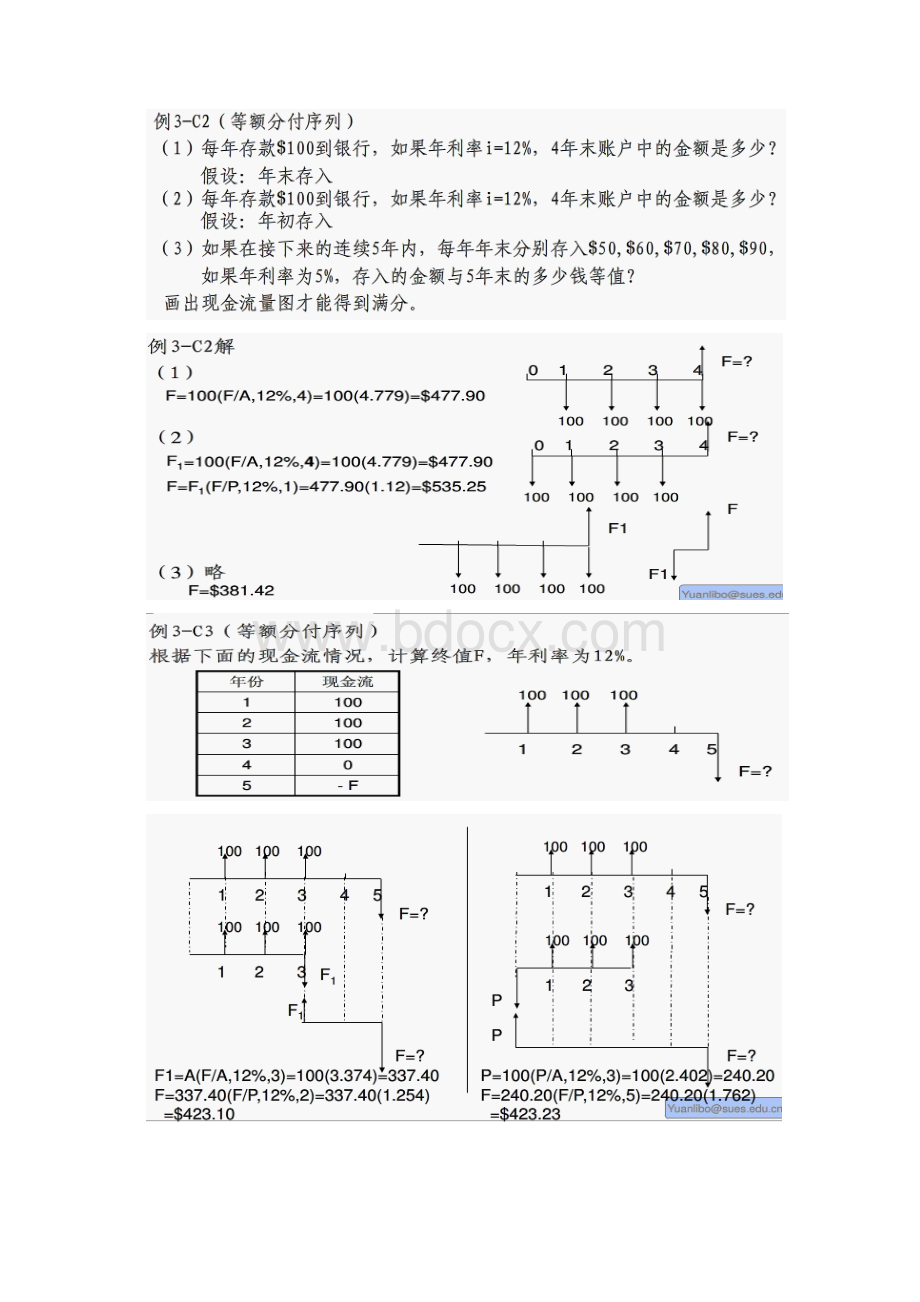 技术经济学计算例题.docx_第3页