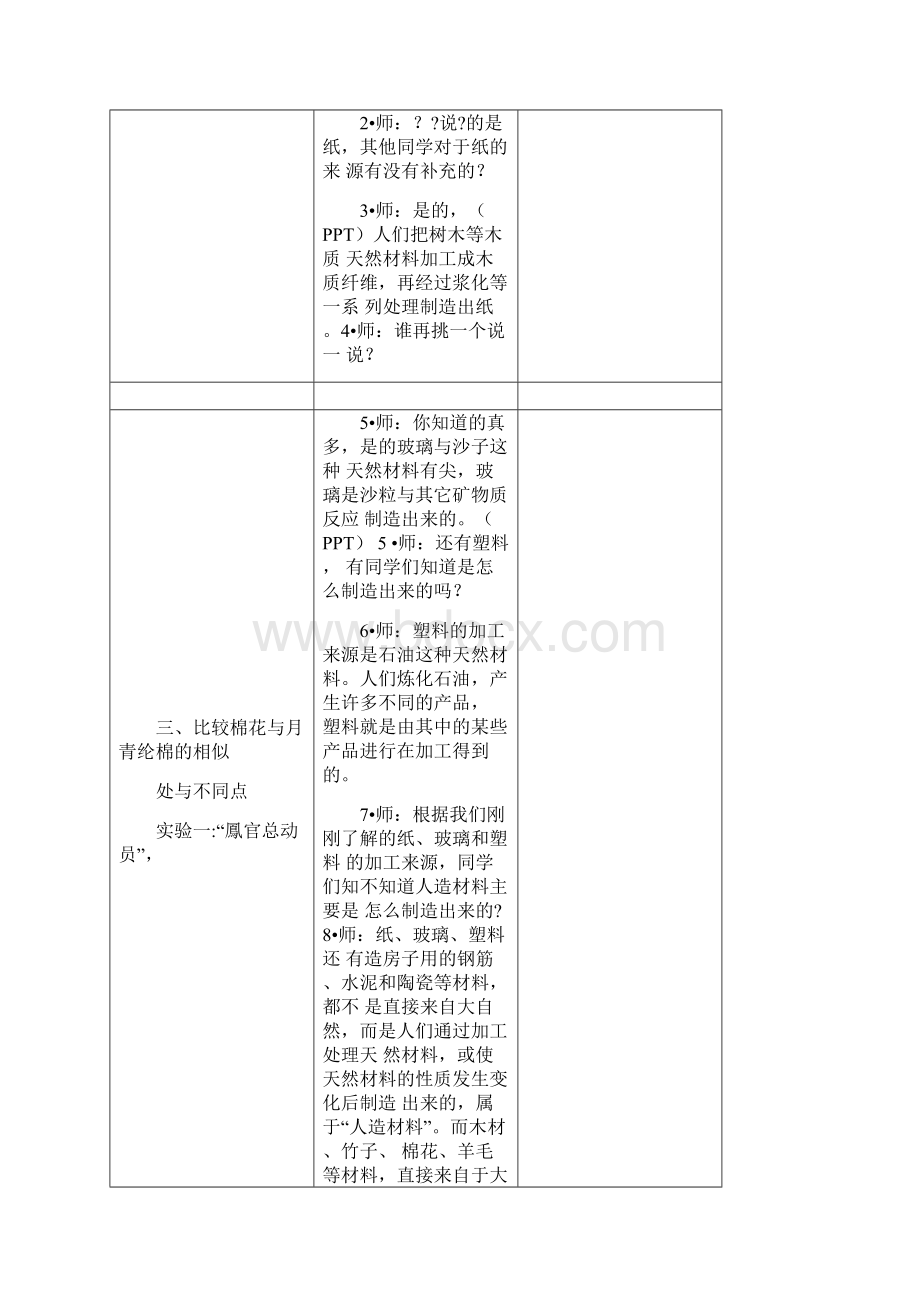 1天然材料与人造材料.docx_第3页