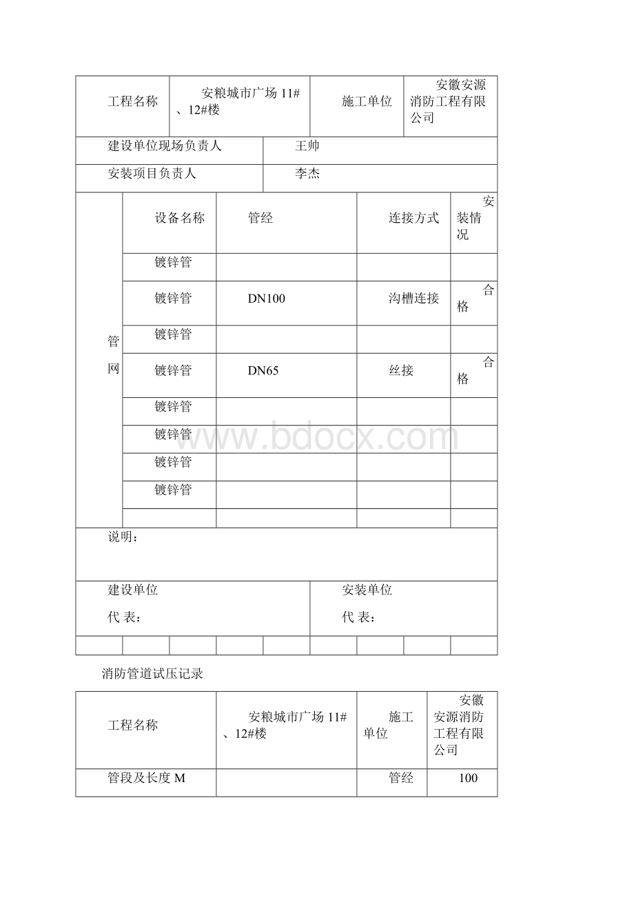 竣工资料表格固定灭火自动报警Word文档下载推荐.docx_第2页