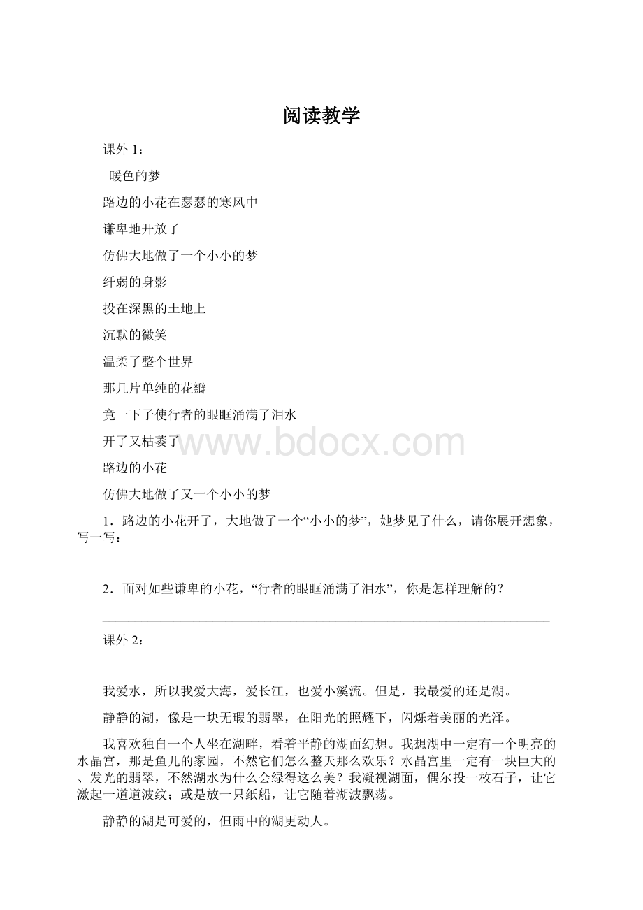 阅读教学Word下载.docx