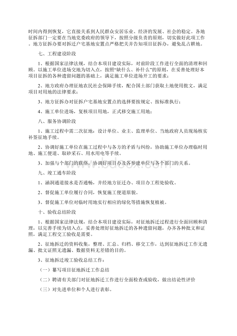 征地拆迁工作实施方案.docx_第3页