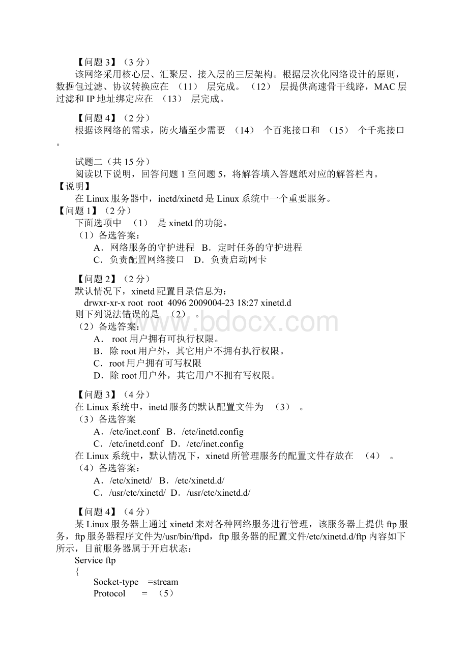 软考网络工程师上半年试题.docx_第3页