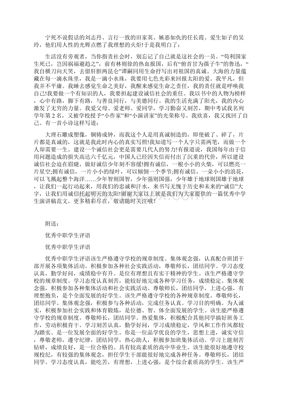 优秀中学生演讲稿范文Word格式.docx_第2页