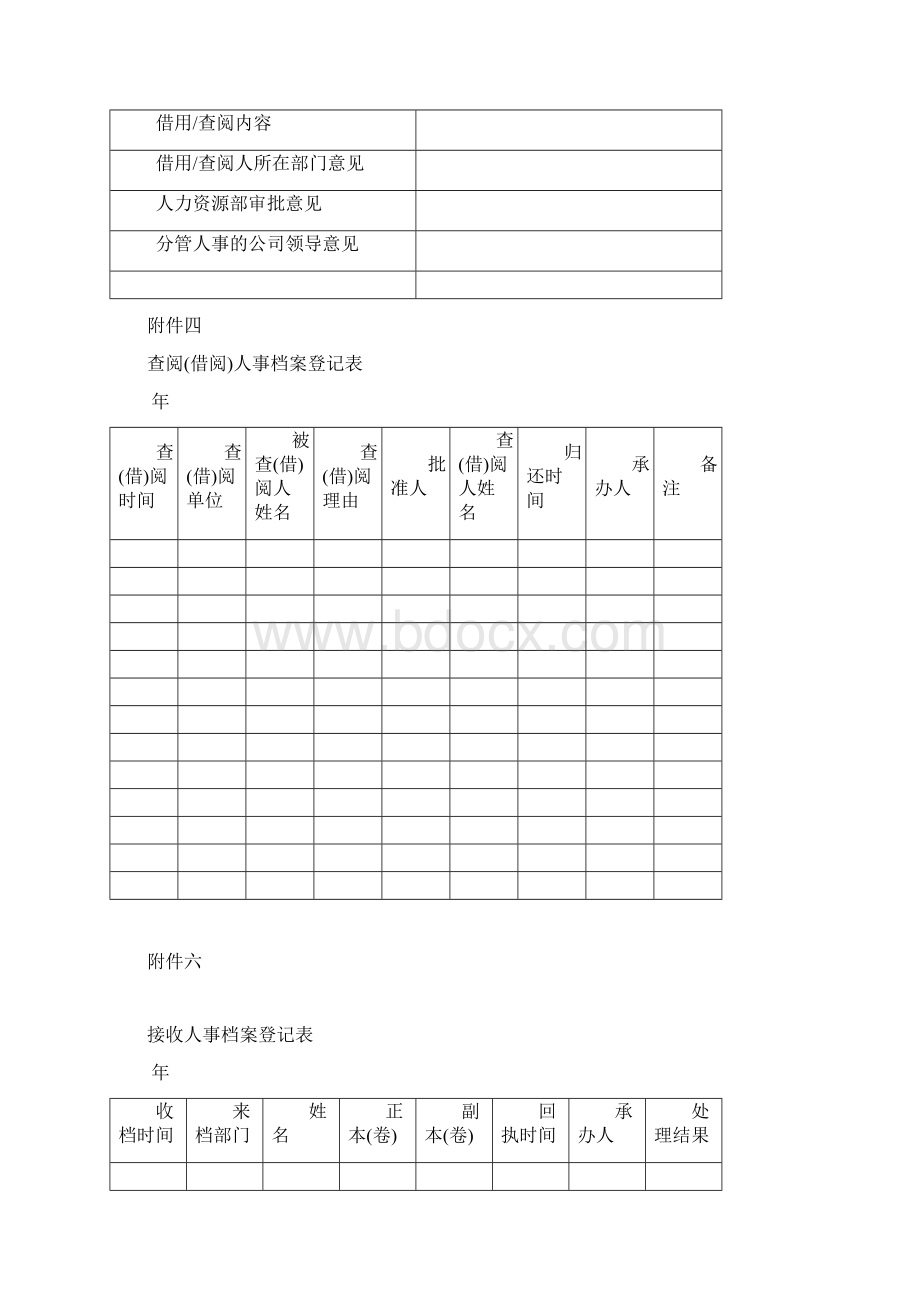 人事档案管理系统表格.docx_第2页