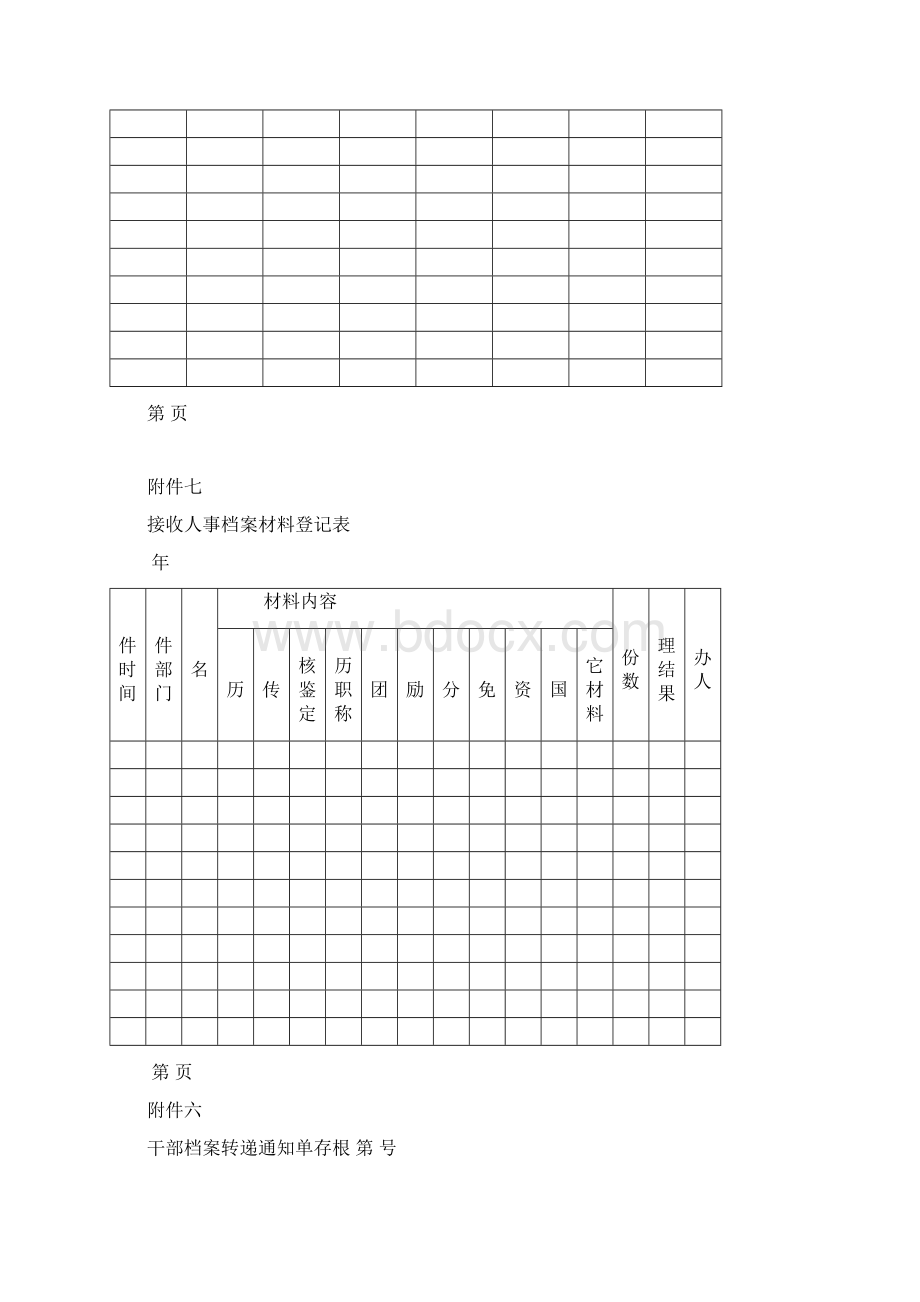 人事档案管理系统表格.docx_第3页