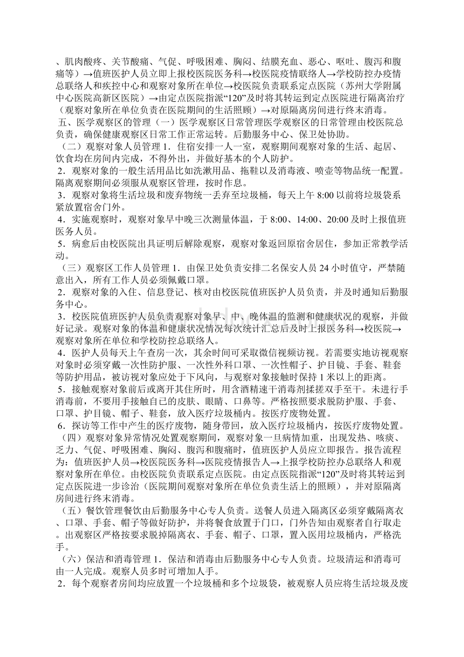 学校集中隔离观察区工作方案 集中办公工作方案.docx_第3页