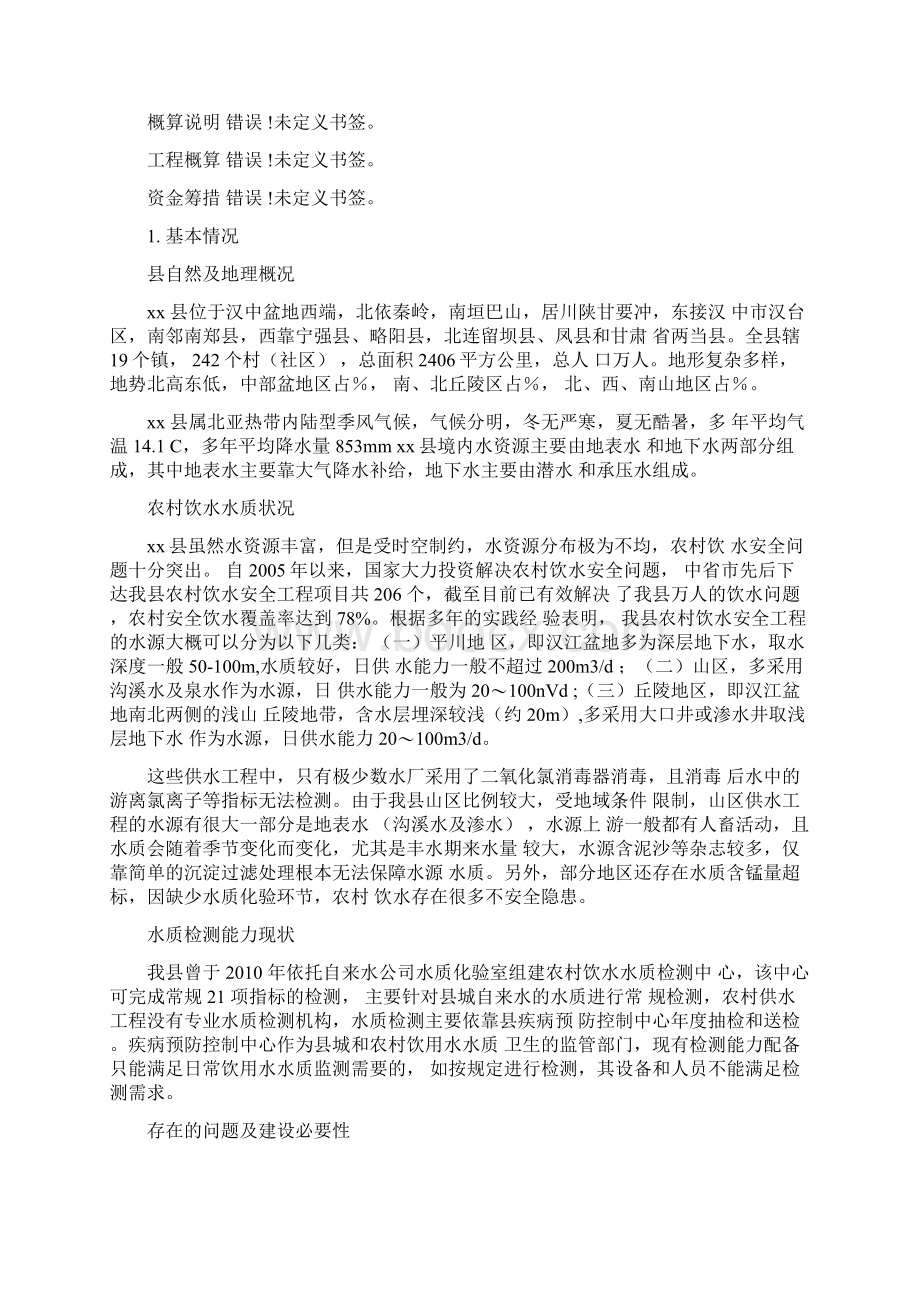 县水质检测中心建设方案.docx_第2页