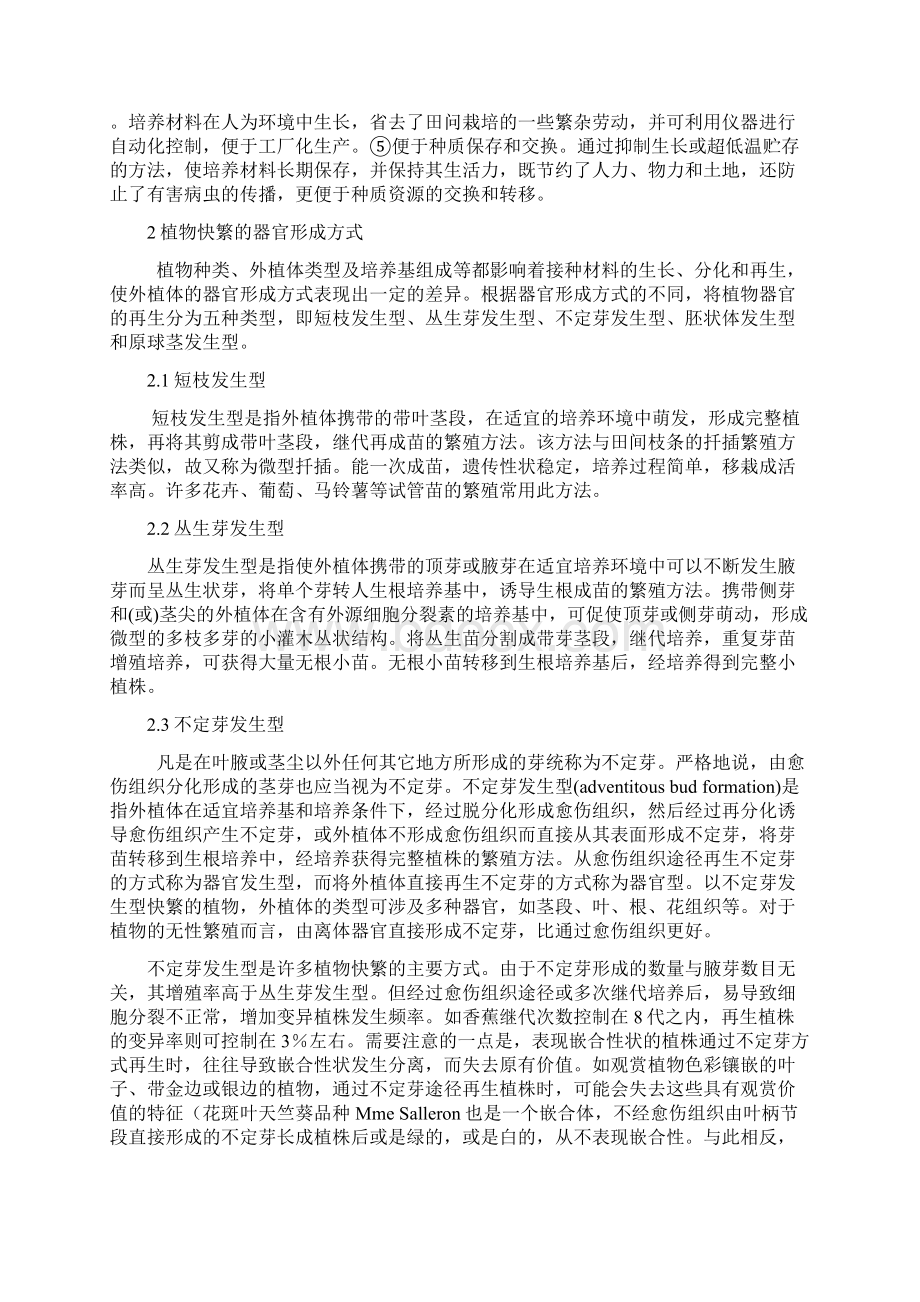 第十一章植物离体无性繁殖.docx_第2页