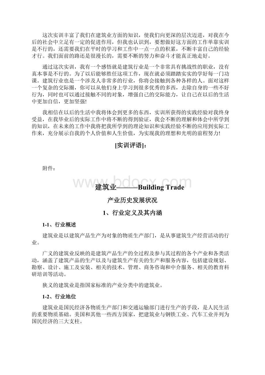 产业经济学实训报告513.docx_第2页