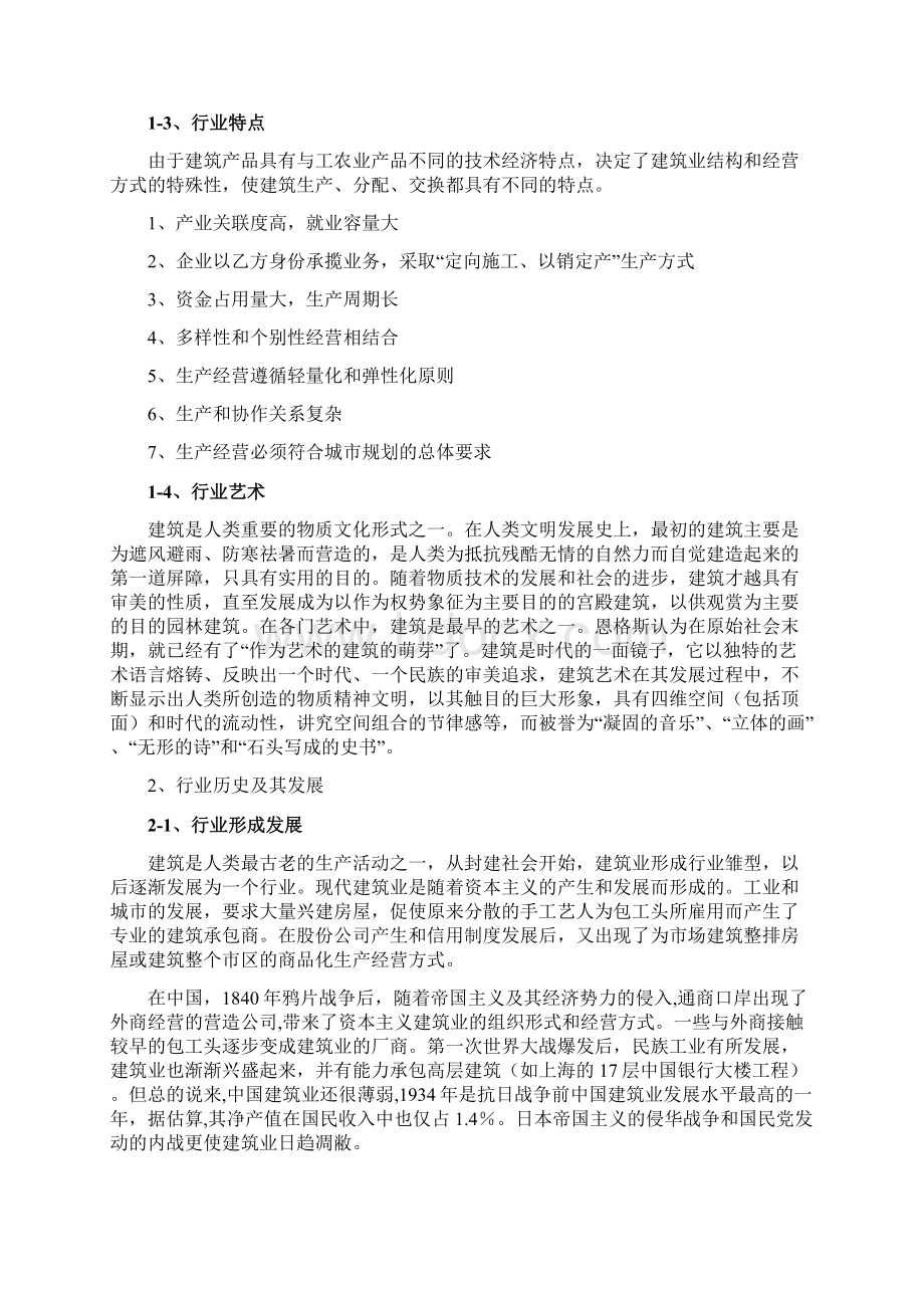 产业经济学实训报告513.docx_第3页