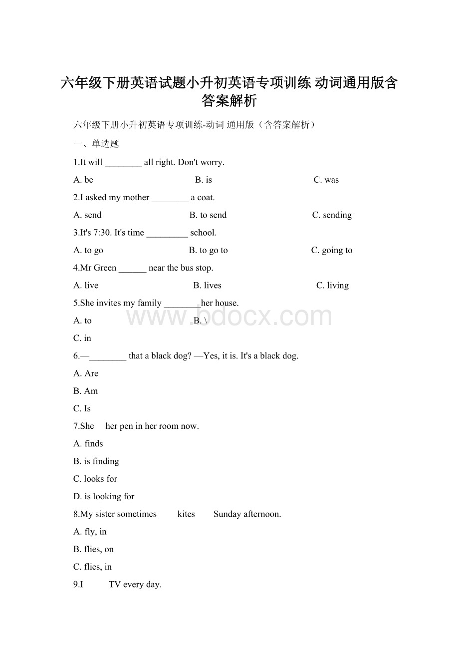 六年级下册英语试题小升初英语专项训练 动词通用版含答案解析.docx