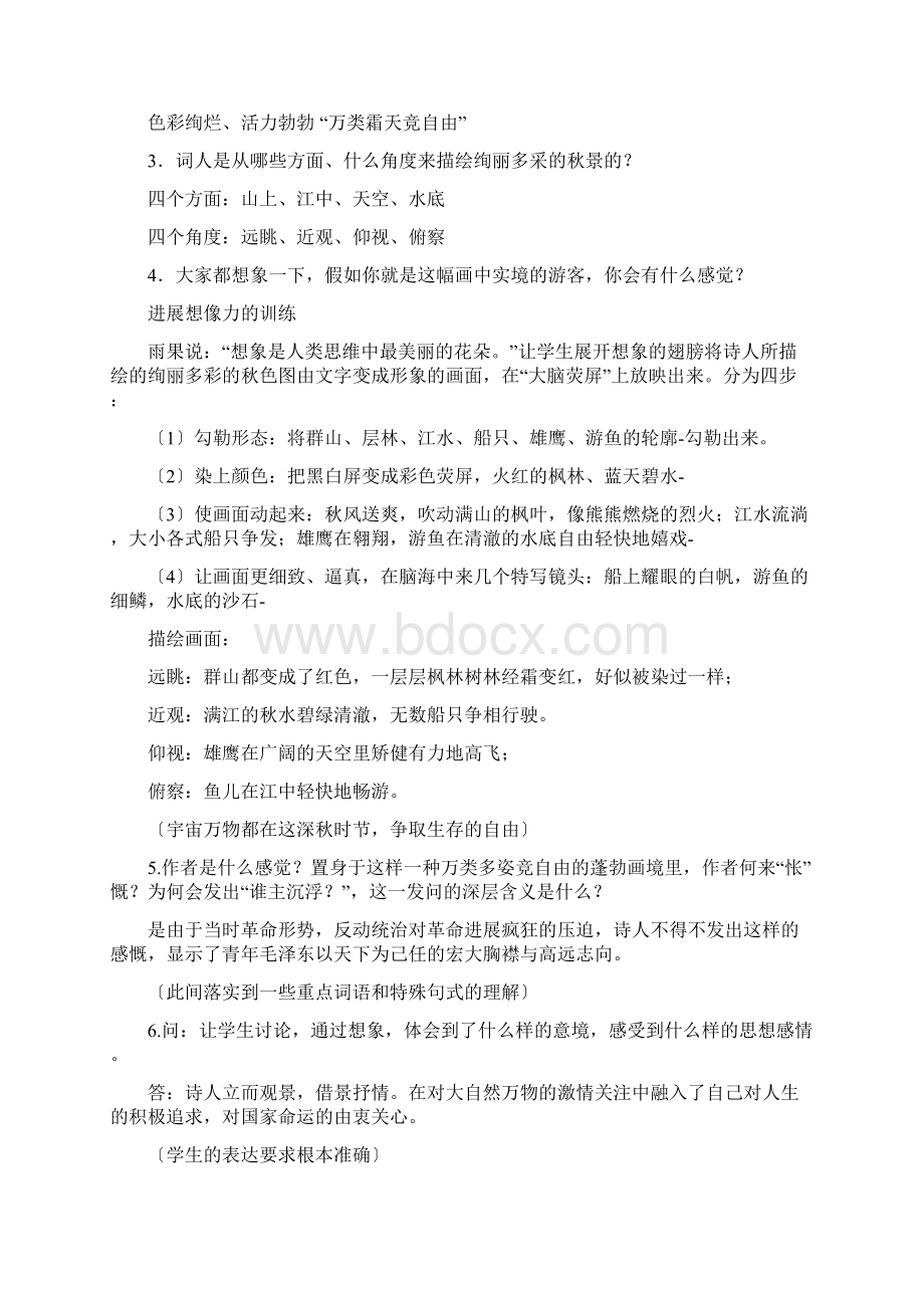 《沁园春长沙》教案.docx_第3页