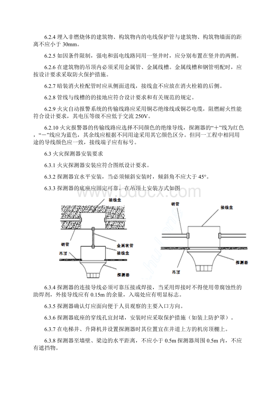 消防工程安装工艺.docx_第3页