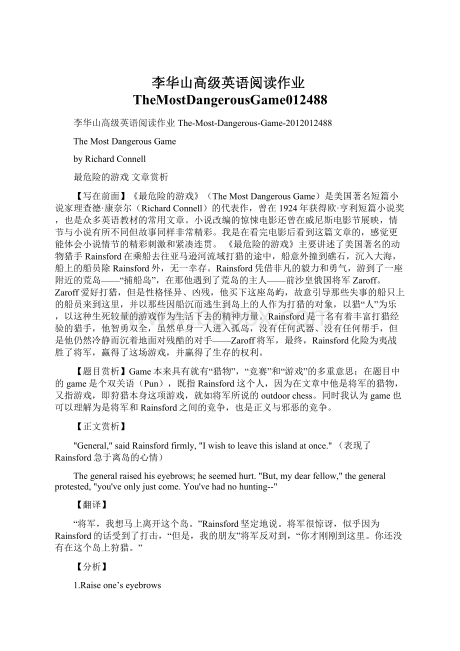 李华山高级英语阅读作业TheMostDangerousGame012488.docx