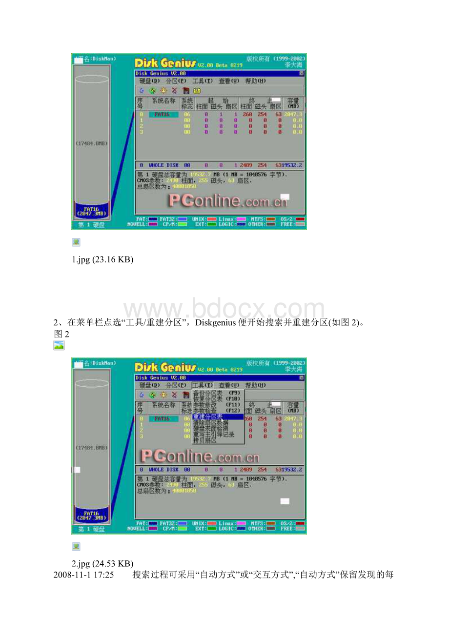 用Diskgenius恢复硬盘分区使用ghost或fdisk造成的分区丢失.docx_第2页