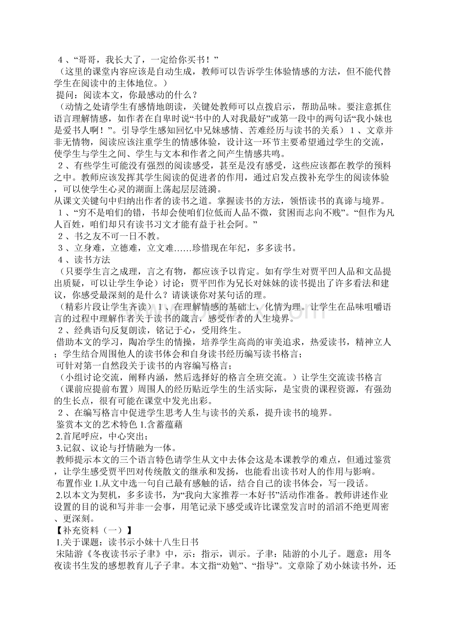 《读书示小妹十八生日书》教案.docx_第2页