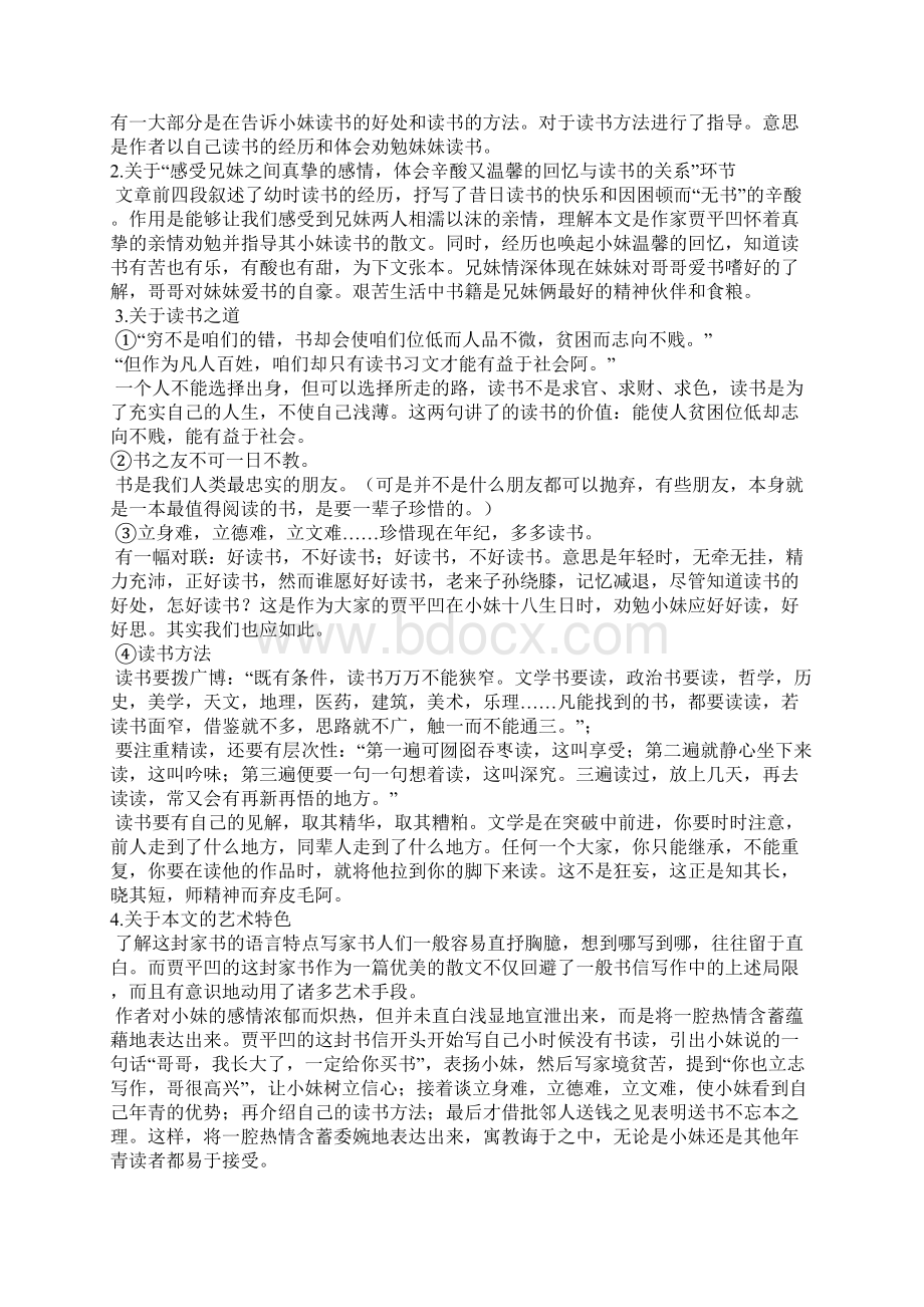 《读书示小妹十八生日书》教案.docx_第3页