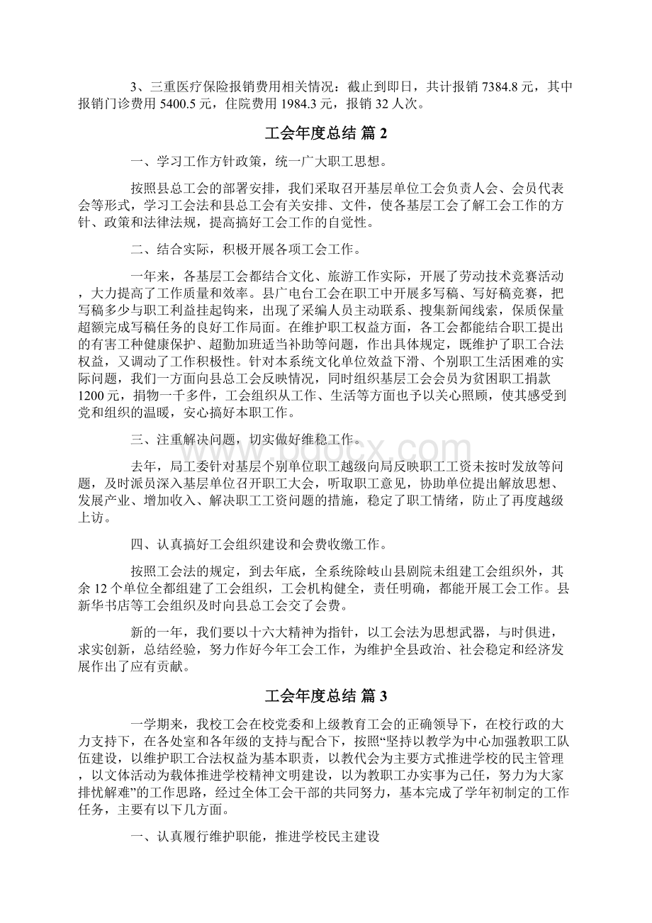 关于工会年度总结八篇.docx_第2页