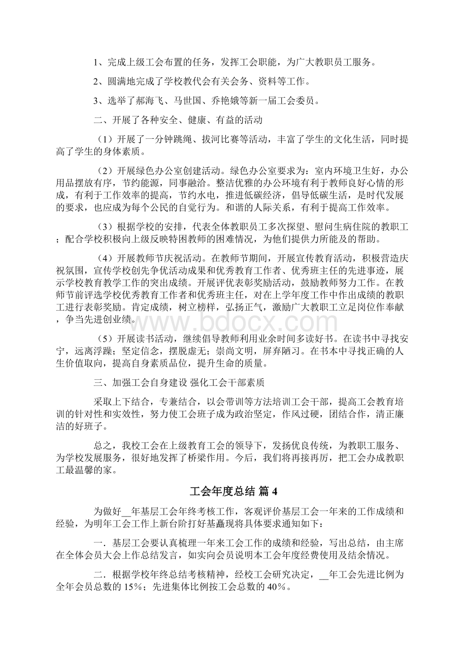 关于工会年度总结八篇.docx_第3页