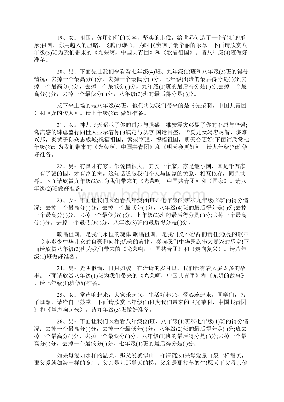 五四合唱比赛主持词范文.docx_第2页