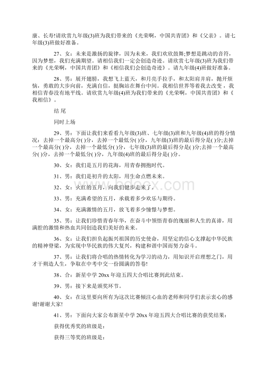 五四合唱比赛主持词范文.docx_第3页