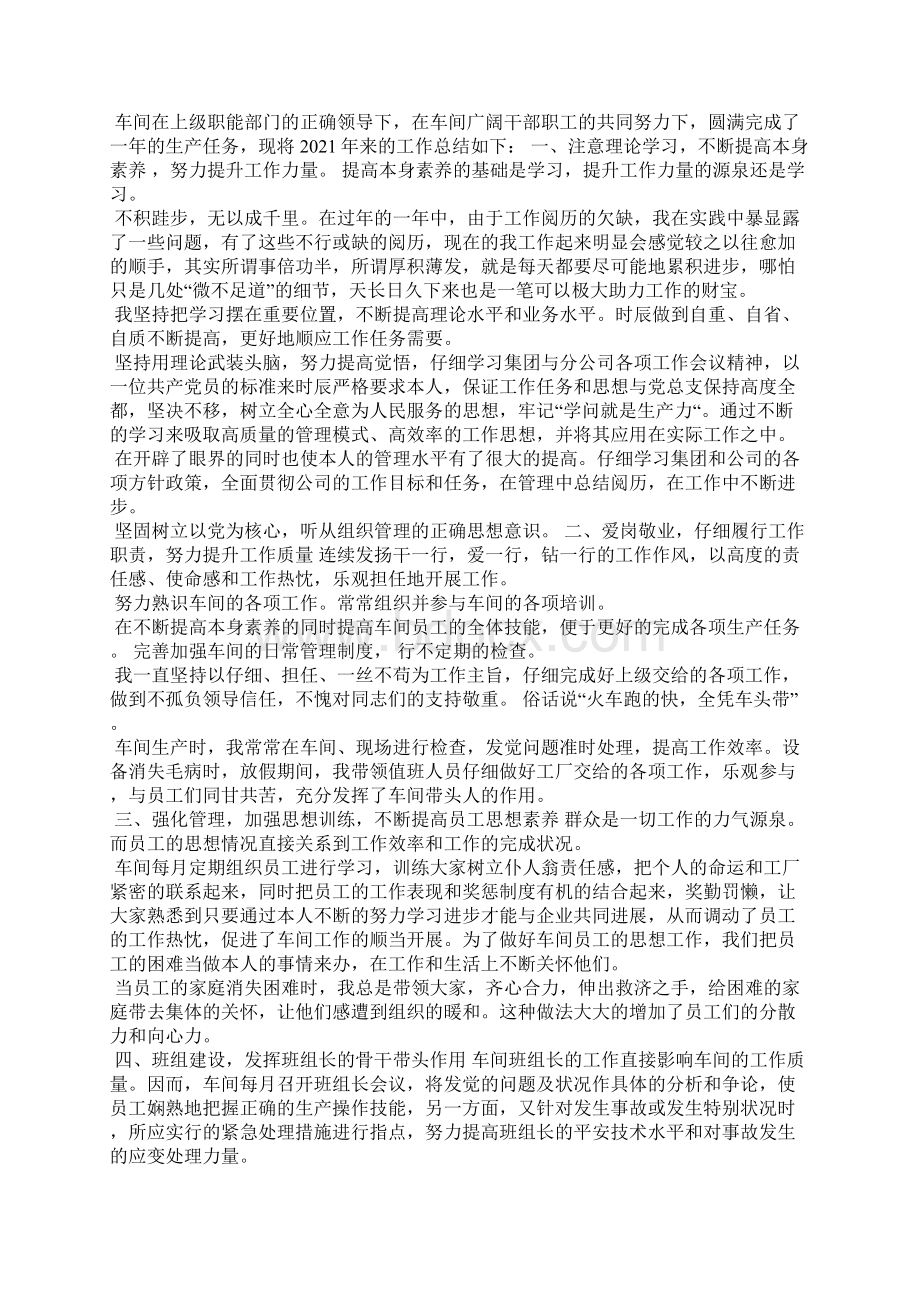 车间主任年底发言稿.docx_第3页