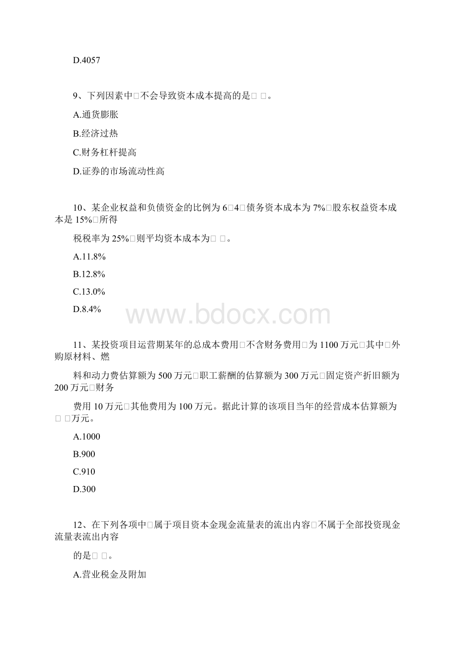 年中级财务管理模拟考试题集02docWord文件下载.docx_第3页