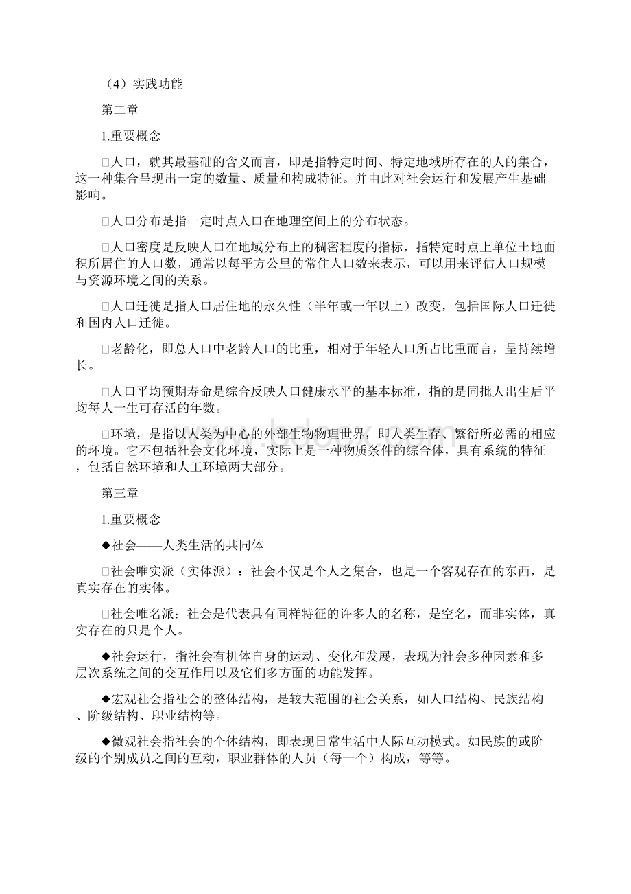 完整版社会学概论新修Word文档下载推荐.docx_第3页