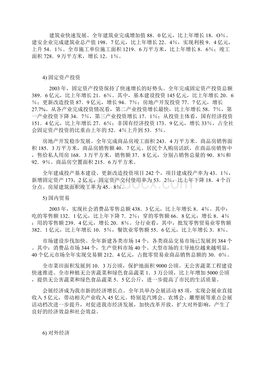 长春市场分析报告.docx_第3页