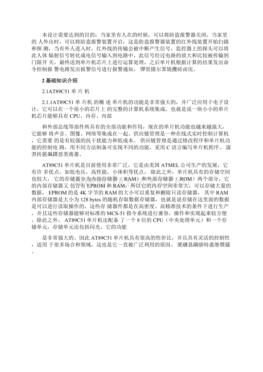 智能防盗报警器的设计本科毕业设计.docx_第2页