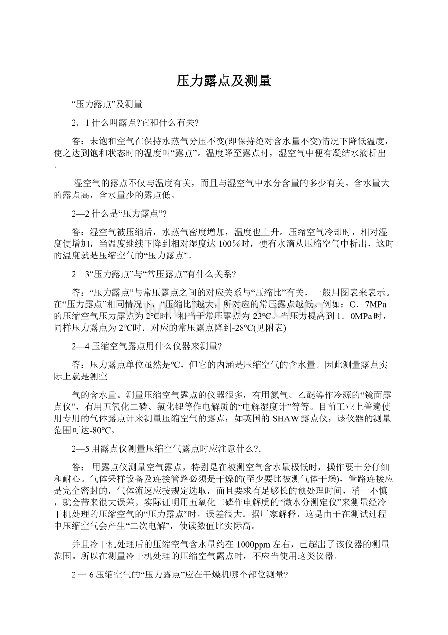 压力露点及测量Word文档格式.docx