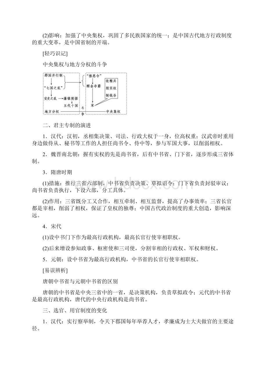 版高考历史一轮总复习第1单元古代中国的政治制度第2讲从汉至元政治制度的演变和明清君主专制的加强.docx_第2页