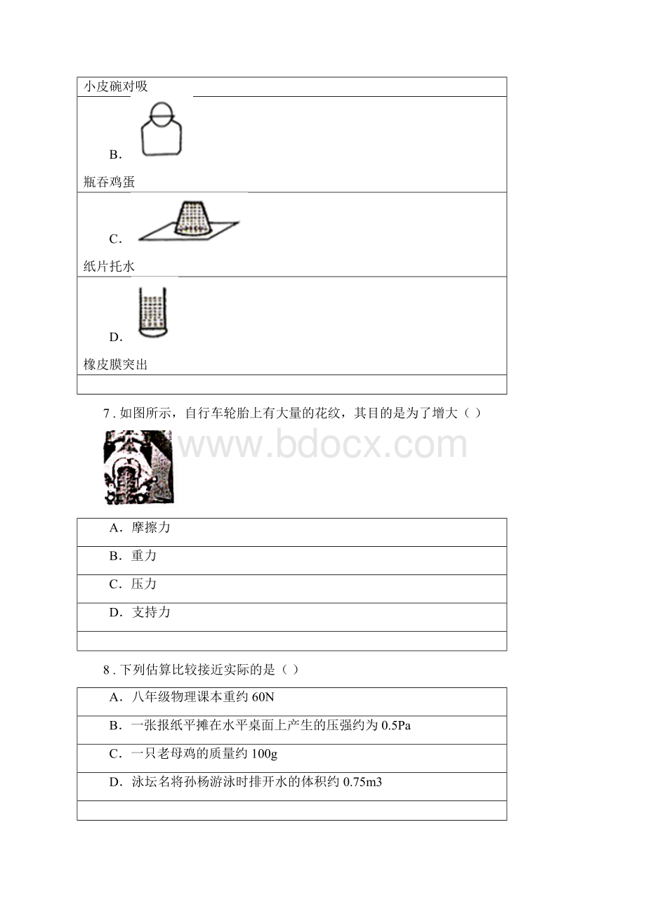 新人教版八年级下学期期中考试物理试题D卷模拟Word格式.docx_第3页