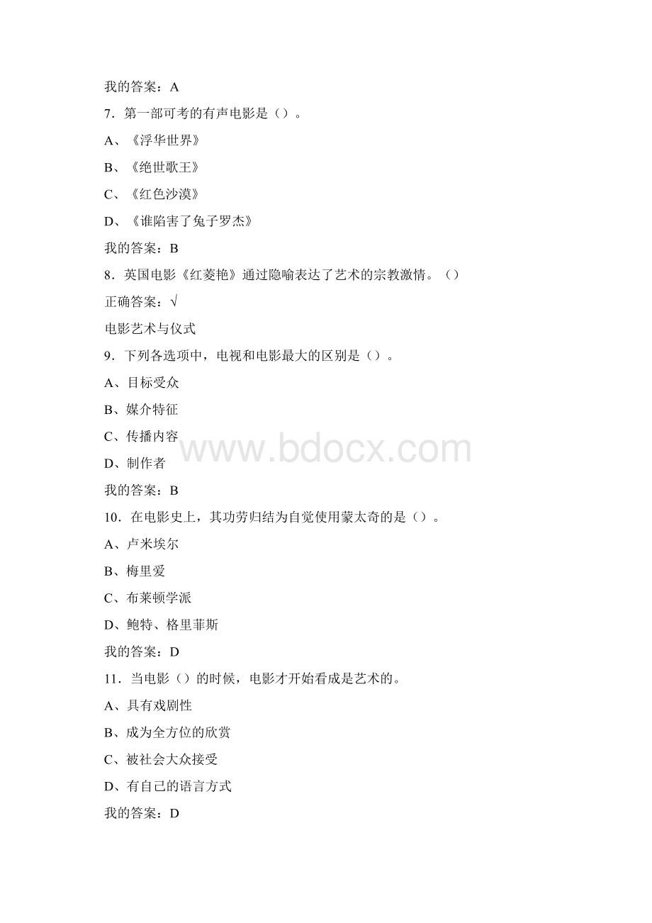 精选新版《影视鉴赏》期末模拟复习题库388题含答案Word格式.docx_第2页