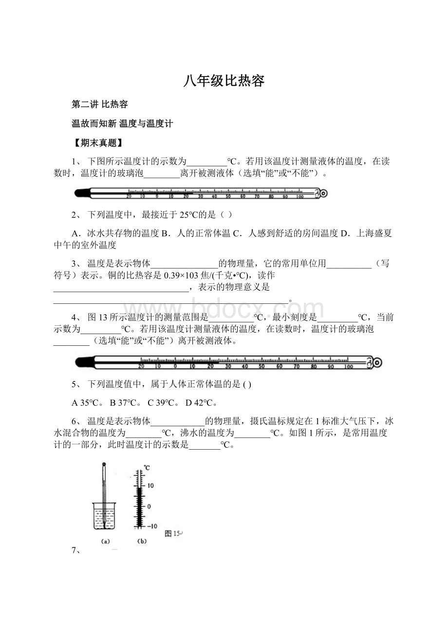 八年级比热容.docx_第1页